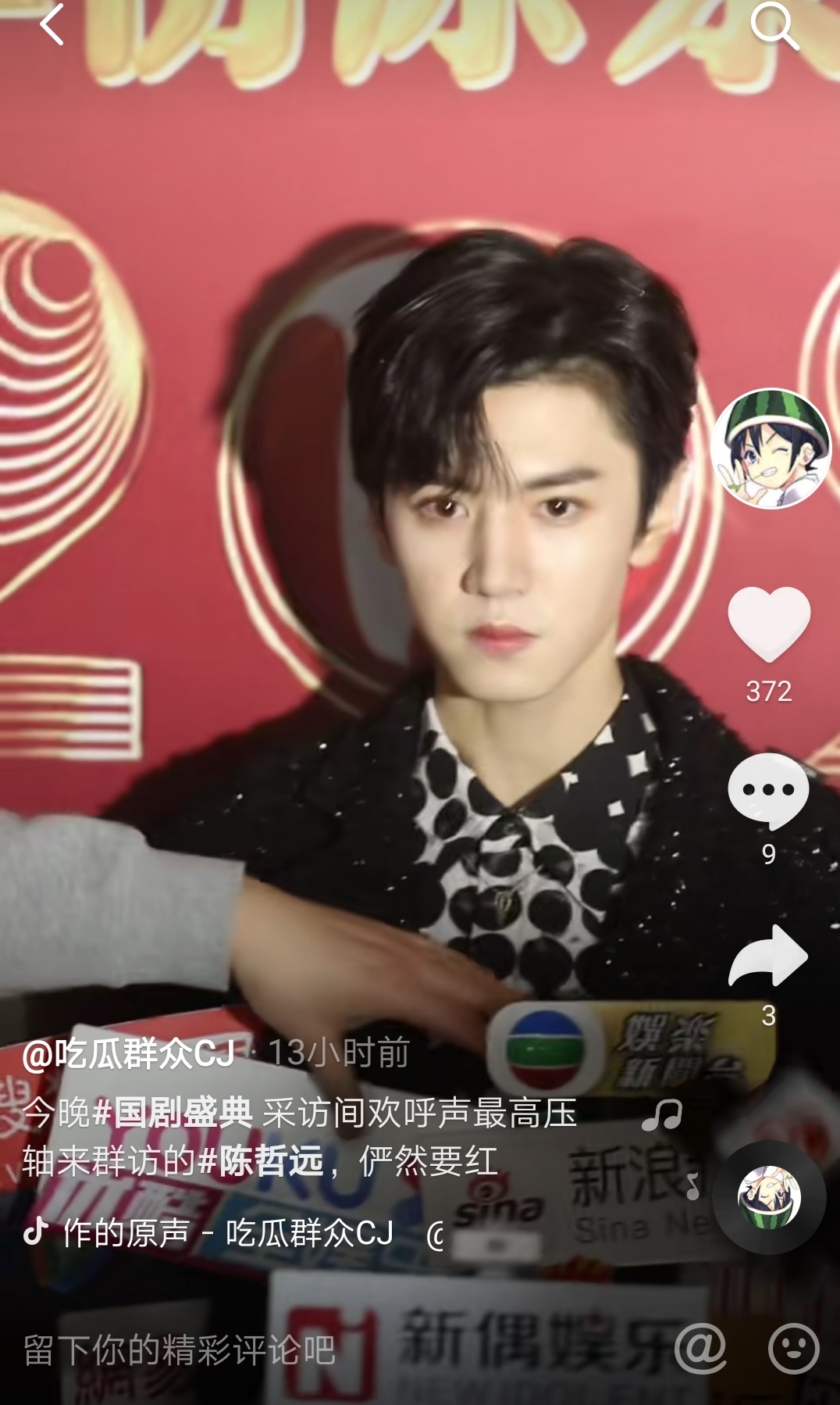 主题吃瓜群众cj竟然在奶陈哲远他说国剧盛典压轴群访和呼声最高的是
