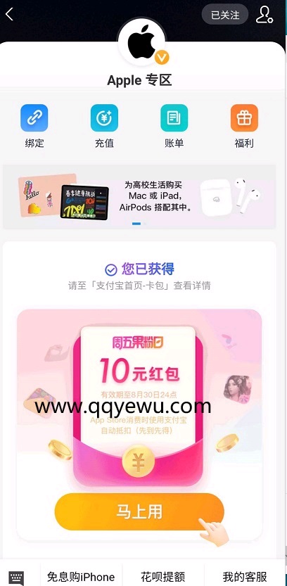 支付宝周五果粉日领App Store红包