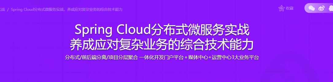 Spring Cloud分布式微服务实战,养成应对复杂业务的综合技术能力-记得吗博客