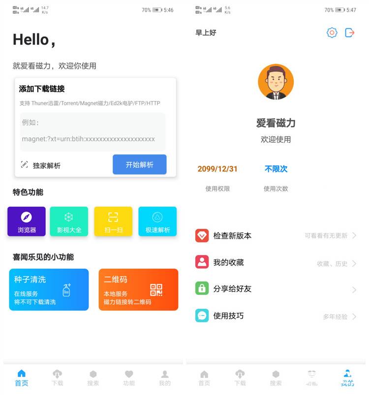 爱看磁力 v1.3.6装就是高级会员版,无次数限制,无解析限制