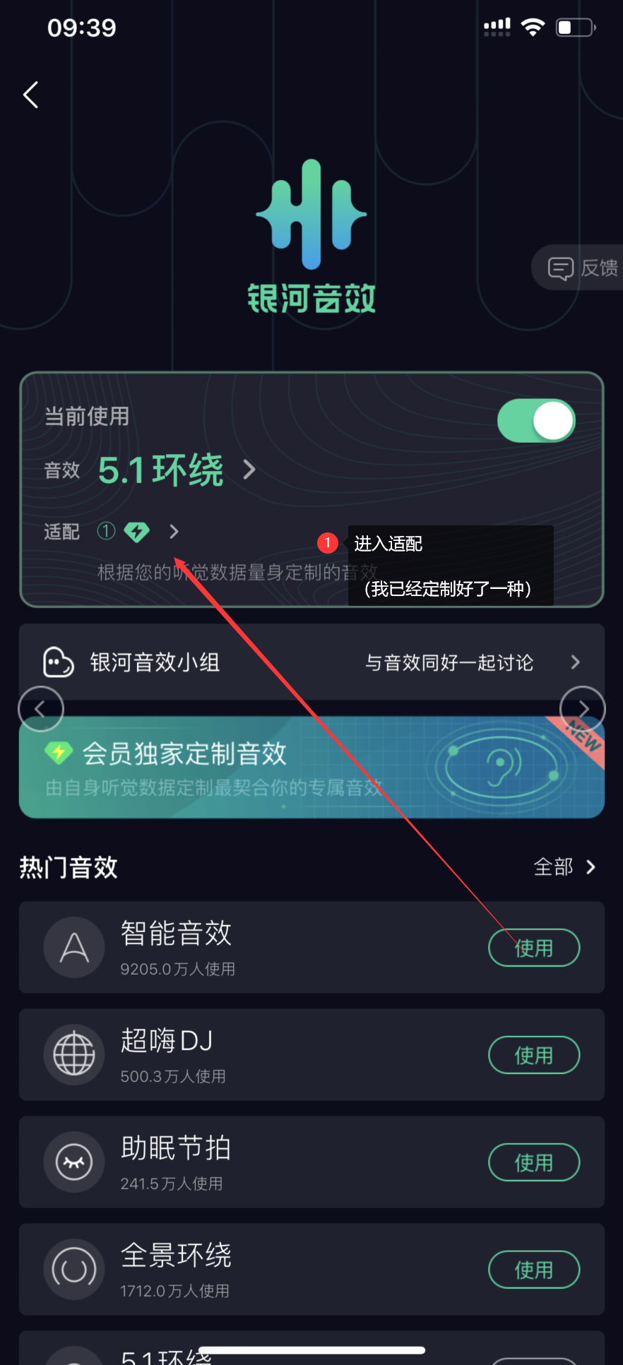 QQ音乐根据耳型定制专属音效