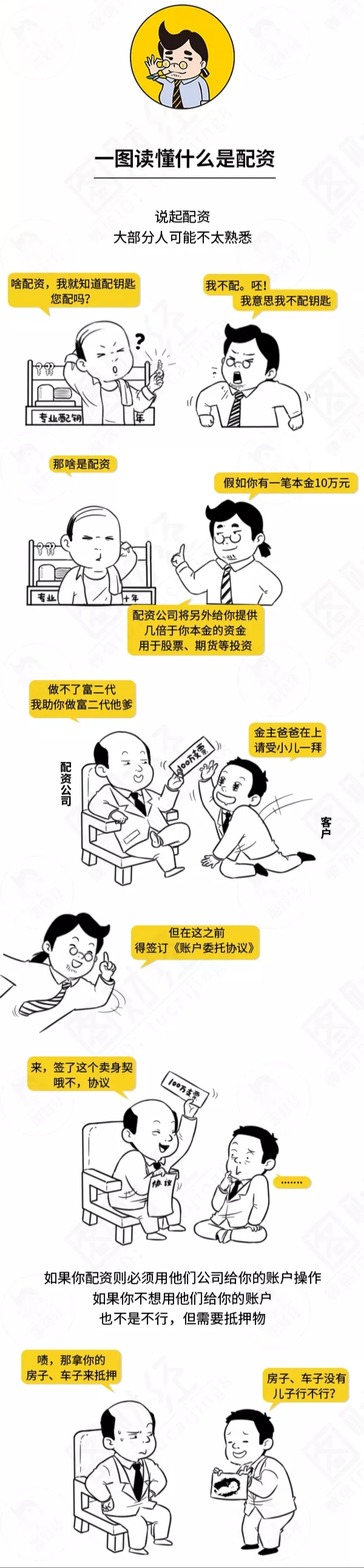 [图财经] 配资一时爽，赔进火葬场 [8P]-BB姬