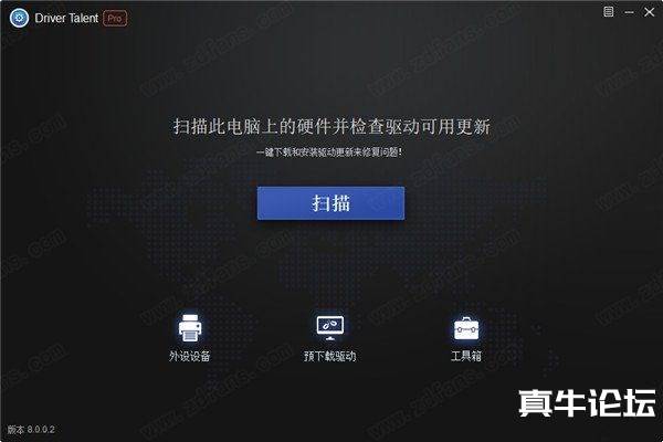 驱动人生8专业版v8.0.0.2绿色破解版免安装