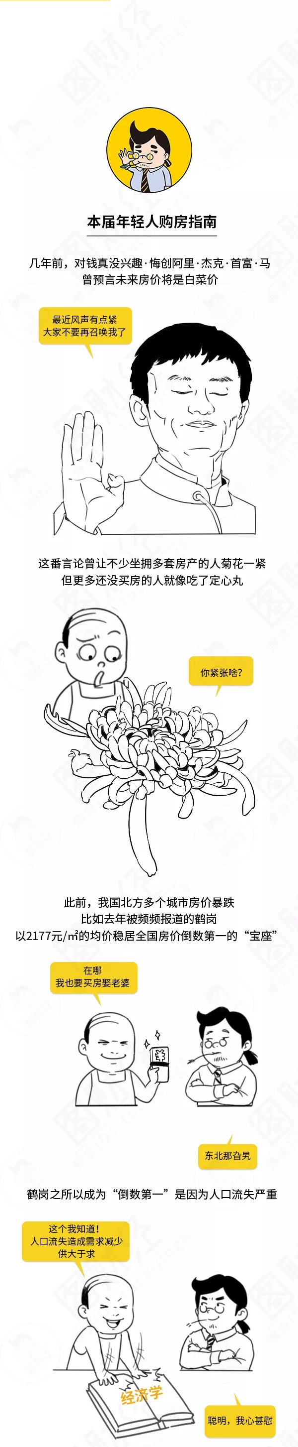 [图财经] 打工人，你还在等房价跌吗？ [8P]-BB姬