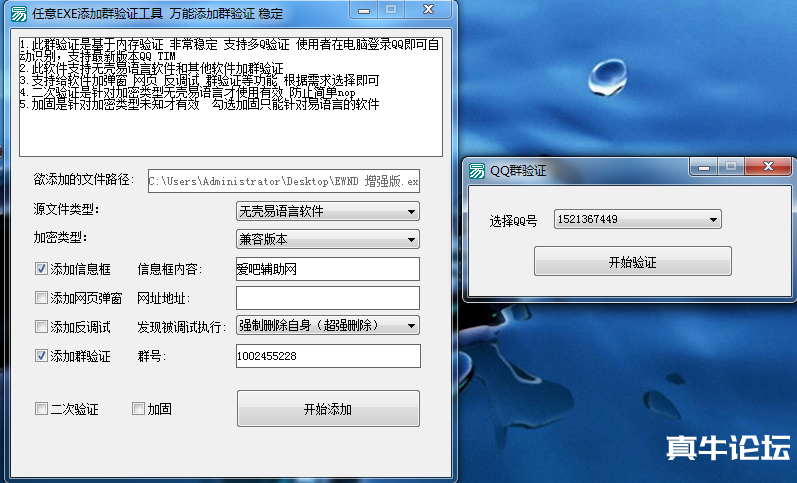 任意EXE程序一键加密群验证/信息框/网页弹窗