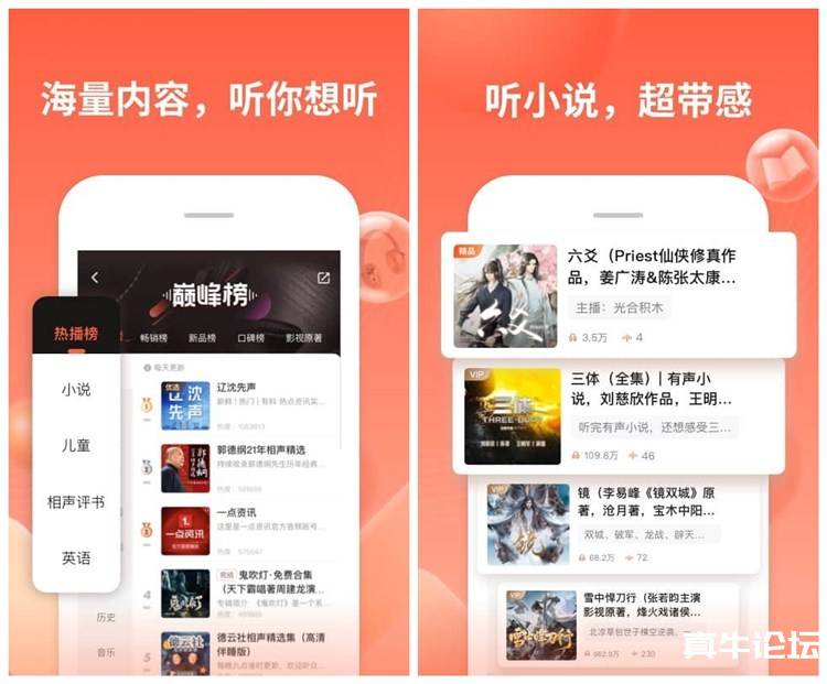 喜马拉雅FM v2.4.48国际版 ★付费内容/免费收听