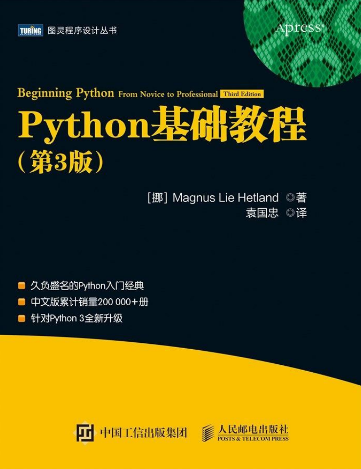 D82Mgf - python基础教程第3版