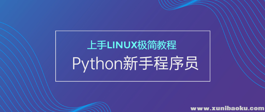 PythonԱLinux Ѱ