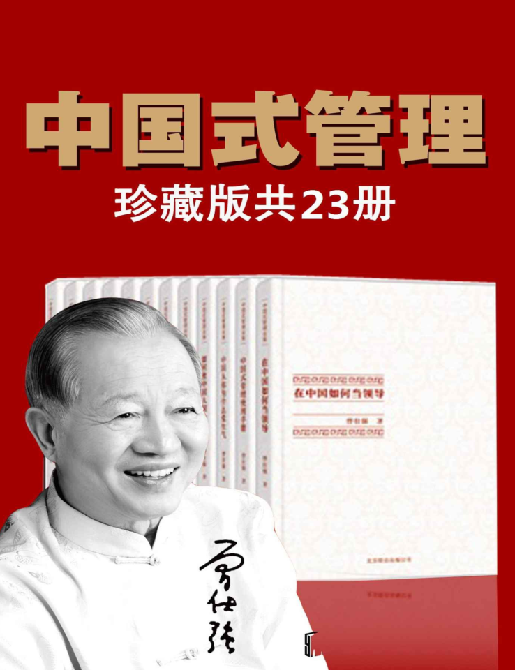 D87XkT - 曾仕强中国式管理全集套装书全23册