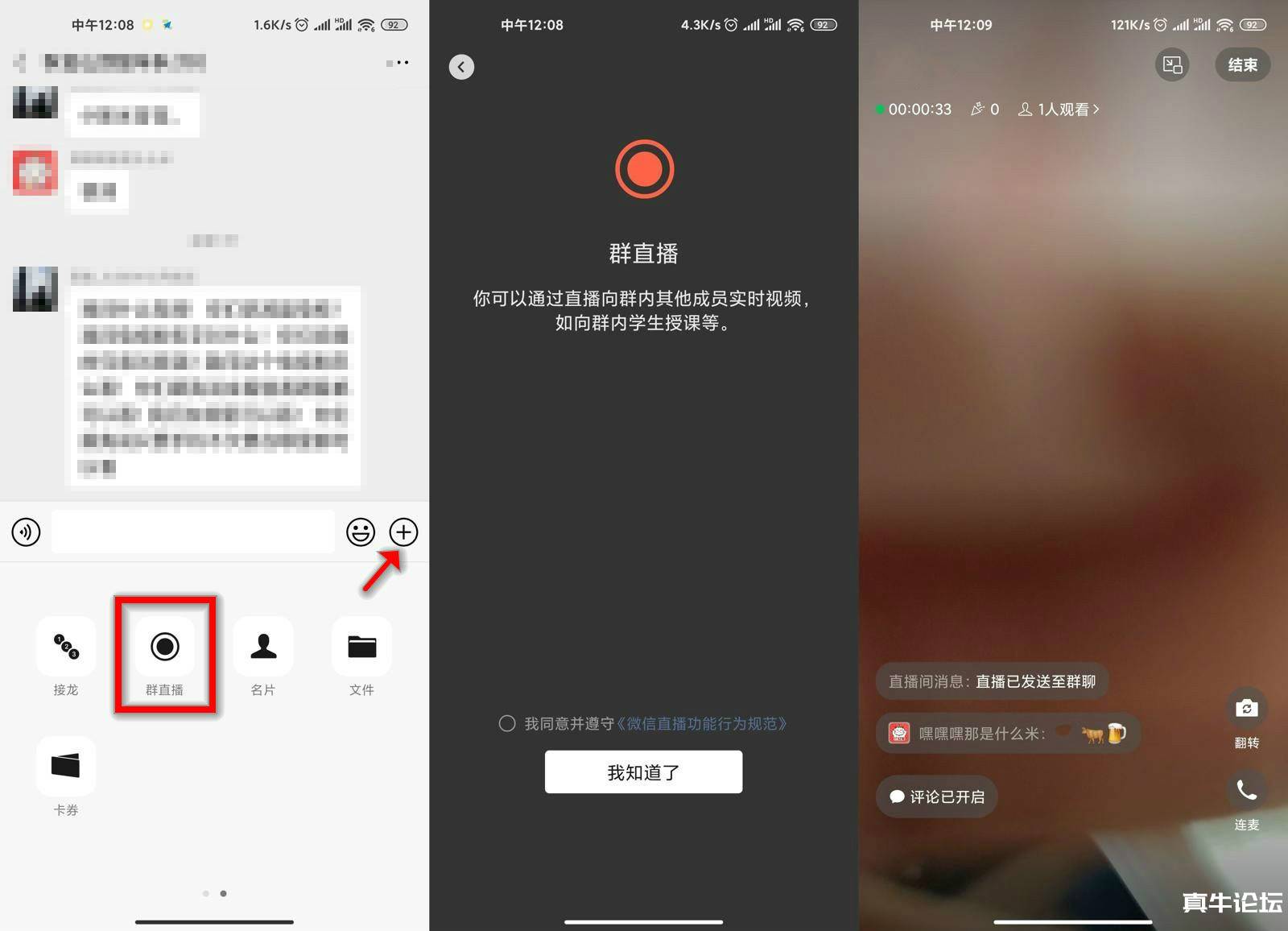 微信群已支持开启直播功能