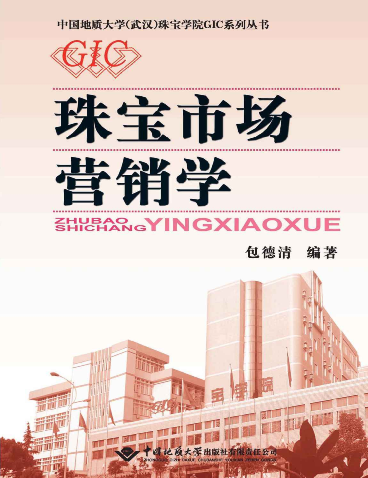 D8w3FO - 珠宝市场营销学中国地质大学武汉珠宝学院gic系列丛书