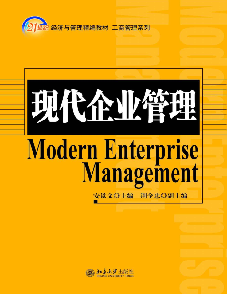 DGS3sU - 现代企业管理