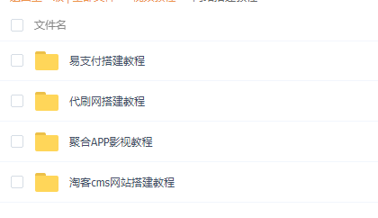 代刷网,淘宝客,影视网站搭建教程视频课-梦想未来