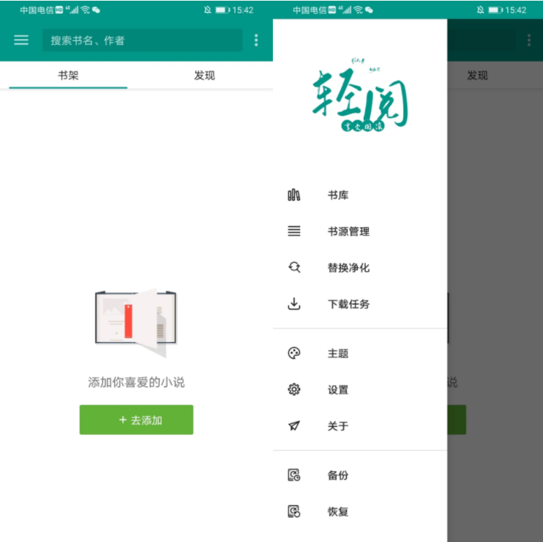 轻阅App 小说阅读神器内置1472个书源-梦想未来