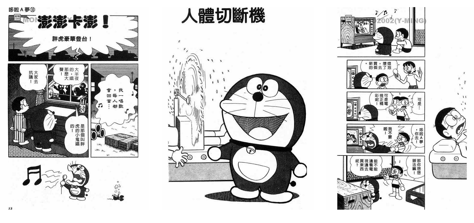 哆啦A梦漫画短篇+长篇合集下载 mobi、jpg格式