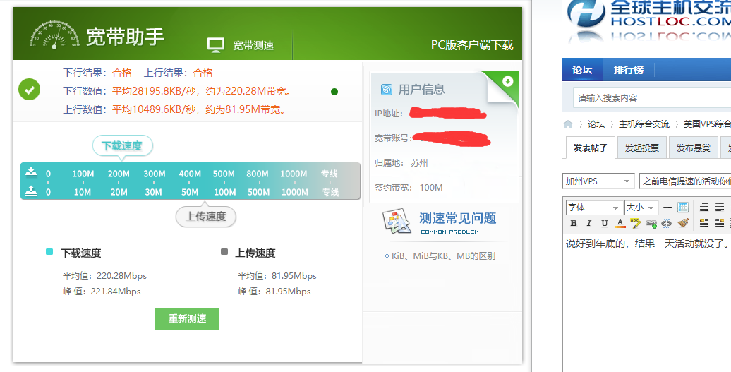之前电信提速的活动你们速度恢复没？-图1