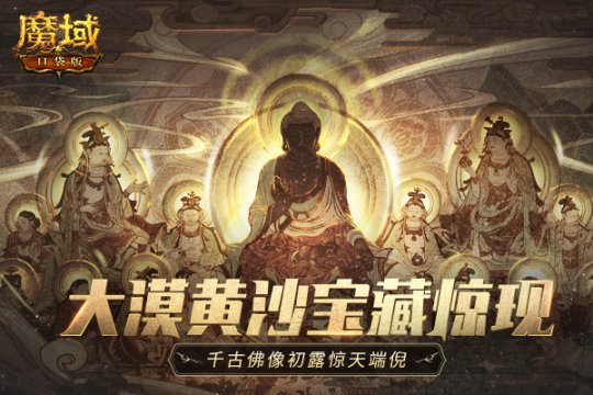 《魔域口袋版》全民“炒古”热火朝天 古董鉴定妙趣横生