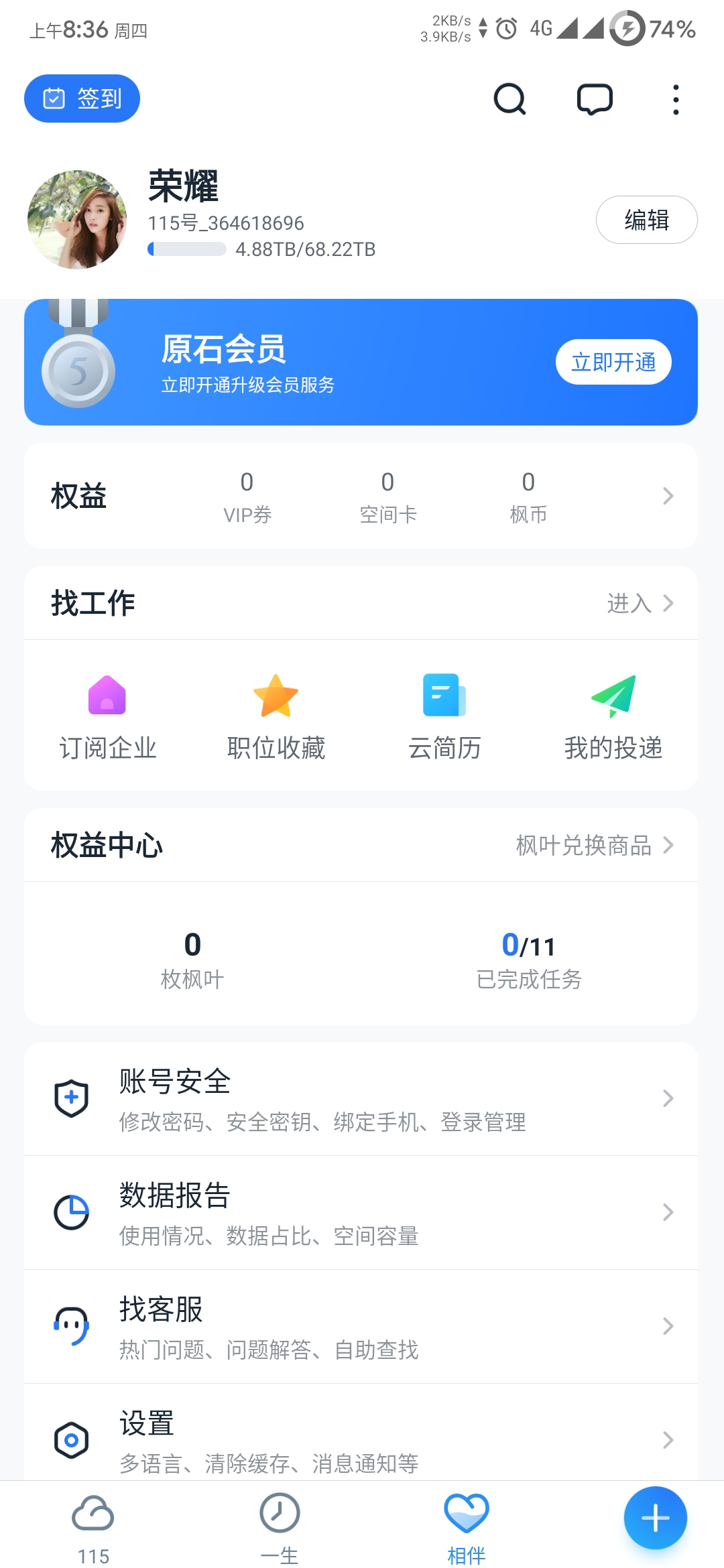 割爱出68T 无会员 115账号，带有4t djj-图1