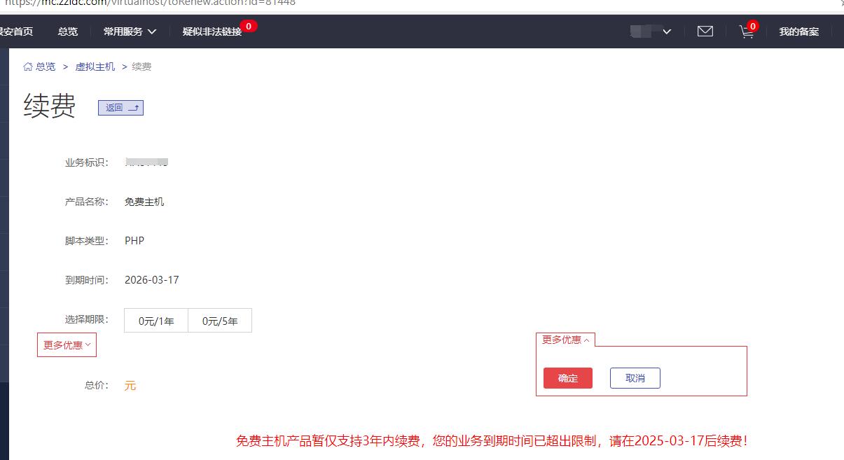 景安免费空间能传家？-图1