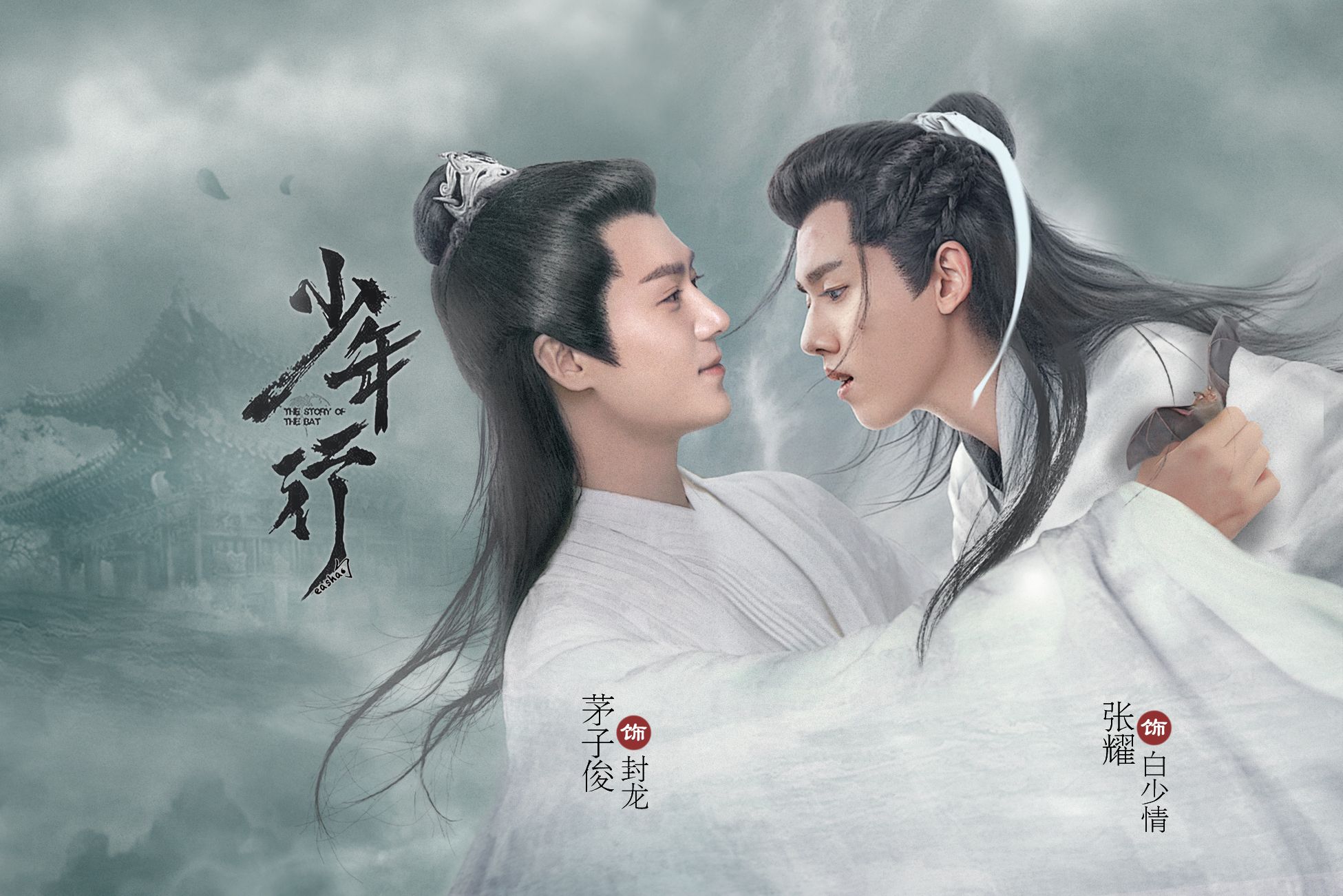 主题:《少年行》海报,茅子俊 x 张耀 [84]收藏该贴已收藏只看楼主