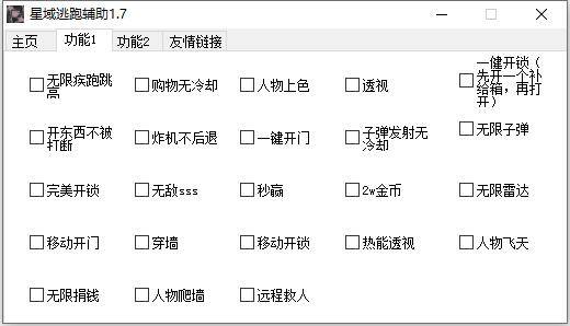 逃跑吧少年_游侠变态多功能辅助学习版