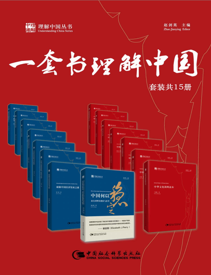 Ds59JJ - 一套书理解中国理解中国丛书套装共15册