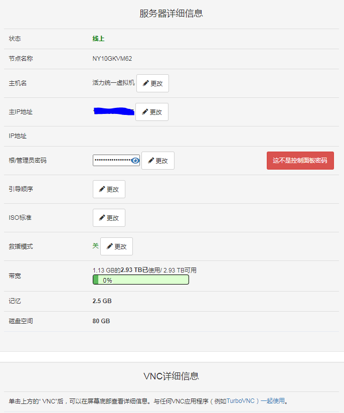 收到virmach上年黑五的续费单了-图1