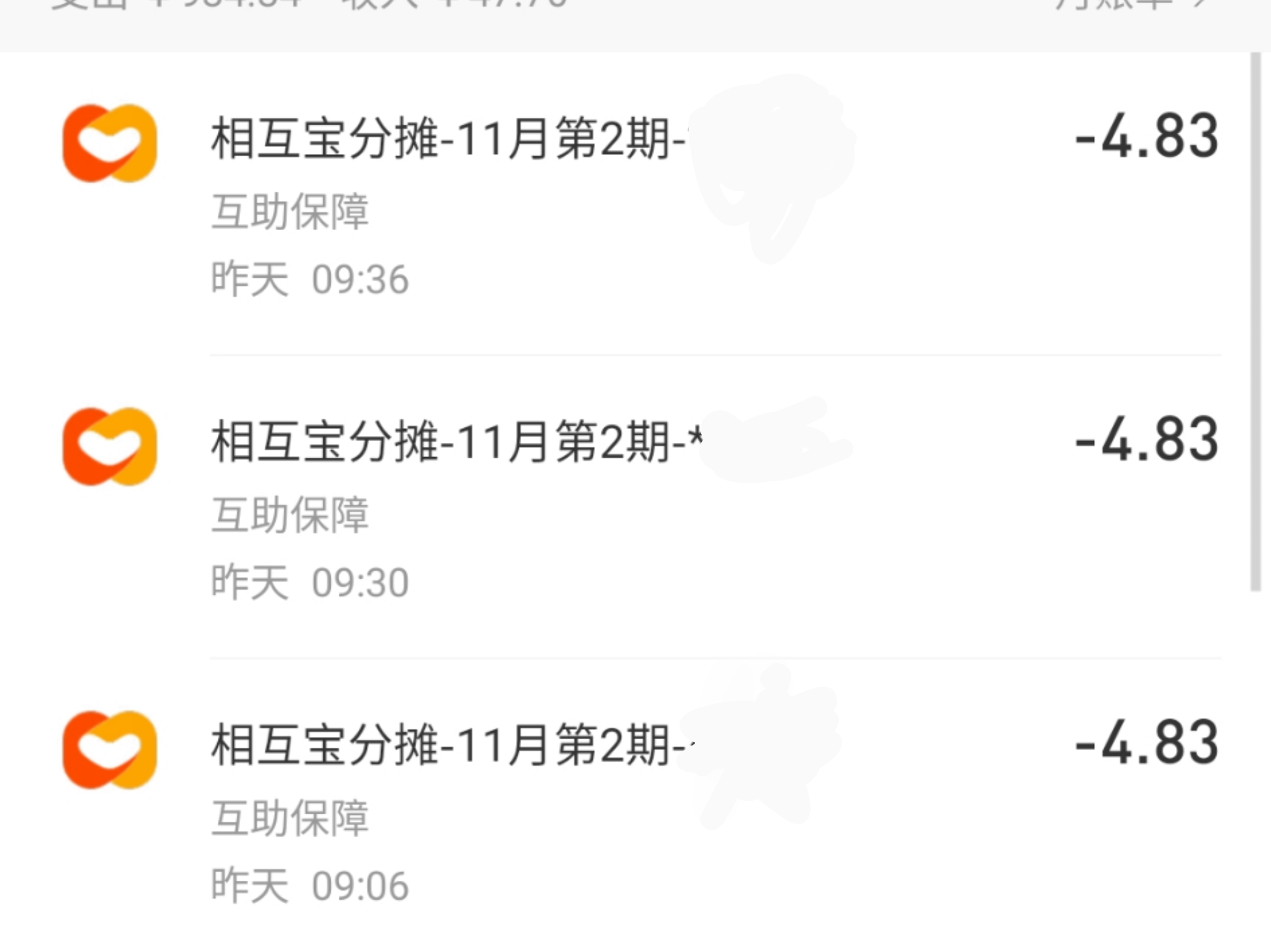 福报马云的相互宝越来越坑了，每个月还分好几期付款。-图2