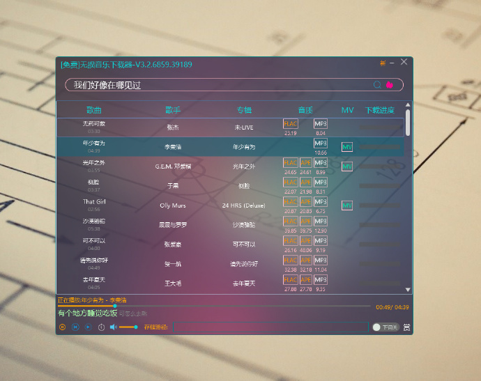 【无损音乐下载器】-立青