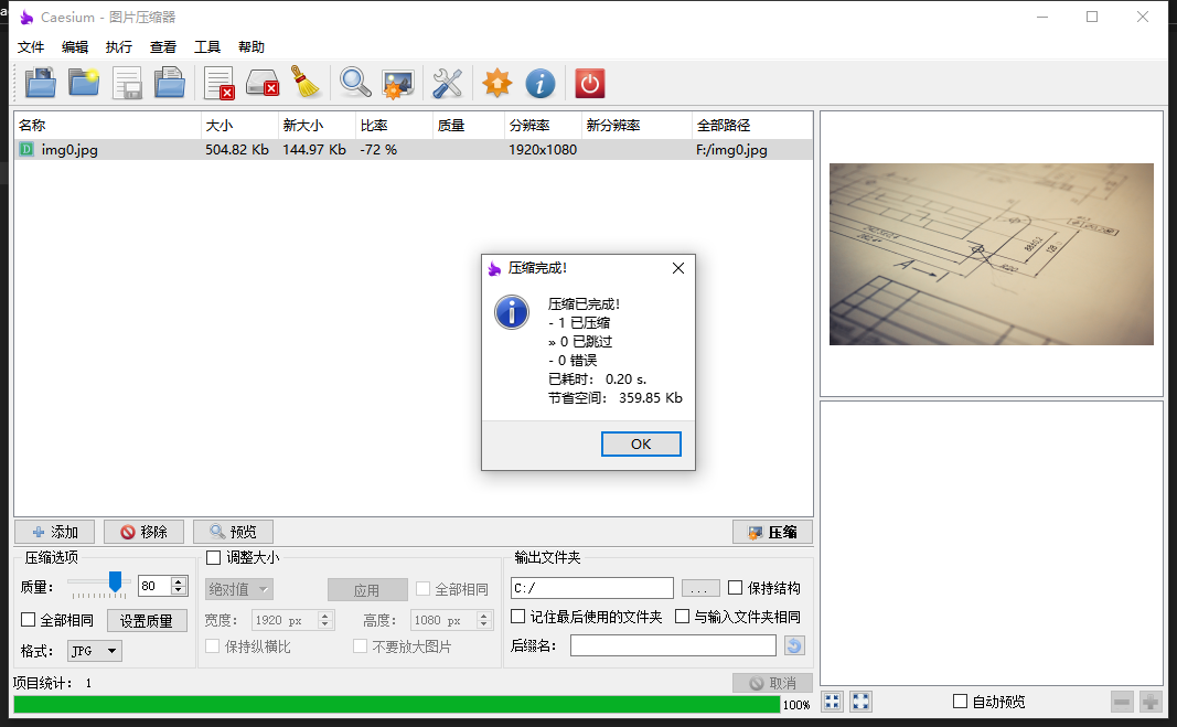 【Caesium图片压缩器V1.7】-立青