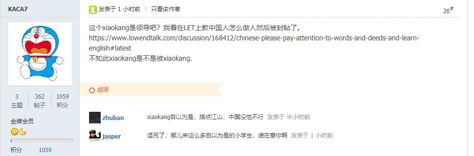 同在论坛的人互相发帖发表自己的观点怎么算背后议论了-图3