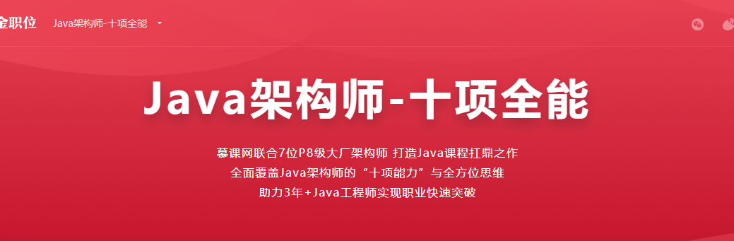 Java架构师-十项全能-记得吗博客