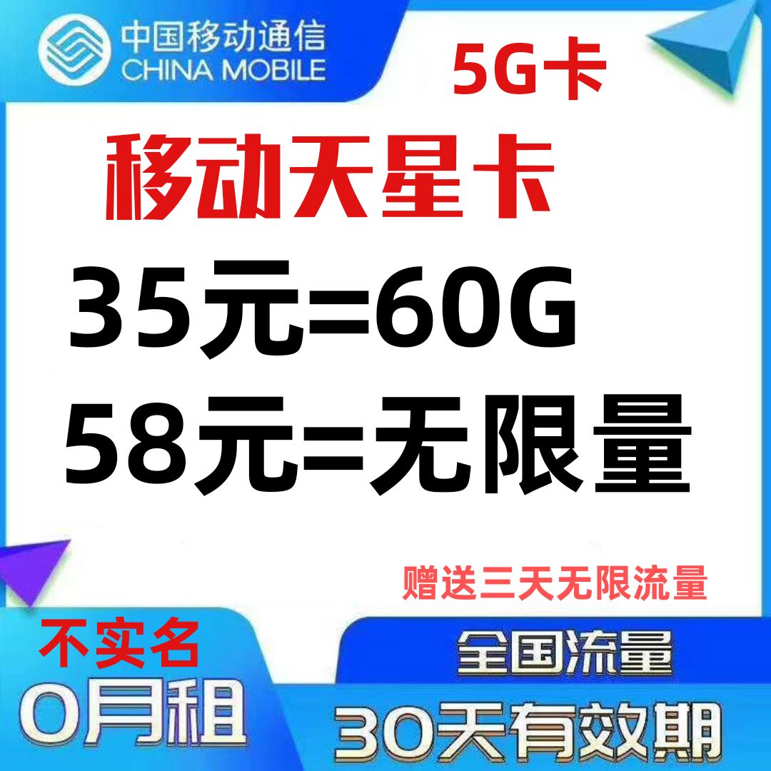 好手机卡集合，移动+电信-图3