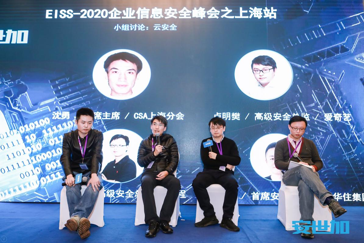 完美落幕 | EISS-2020企业信息安全峰会之上海站 11月27日成功举办-RadeBit瑞安全