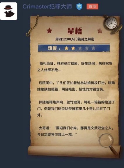 犯罪大师星桥第三关答案是什么？言不老镜中人答案介绍