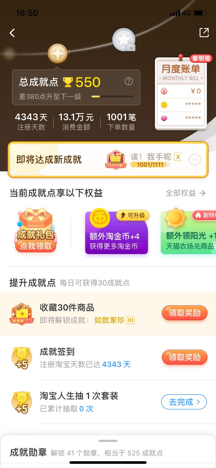 到现在为止你淘宝花了多少钱-图1