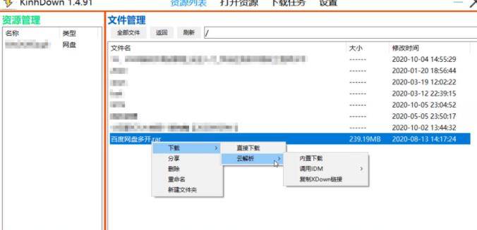 KinhDown_v1.9.89不限速