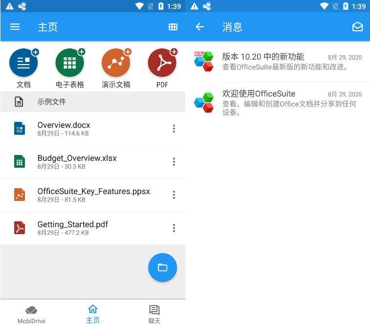 顶级移动办公软件OfficeSuite 解锁为无广告高级版,免密钥激活码