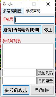 电话+短信终极调试_打击跑路狗