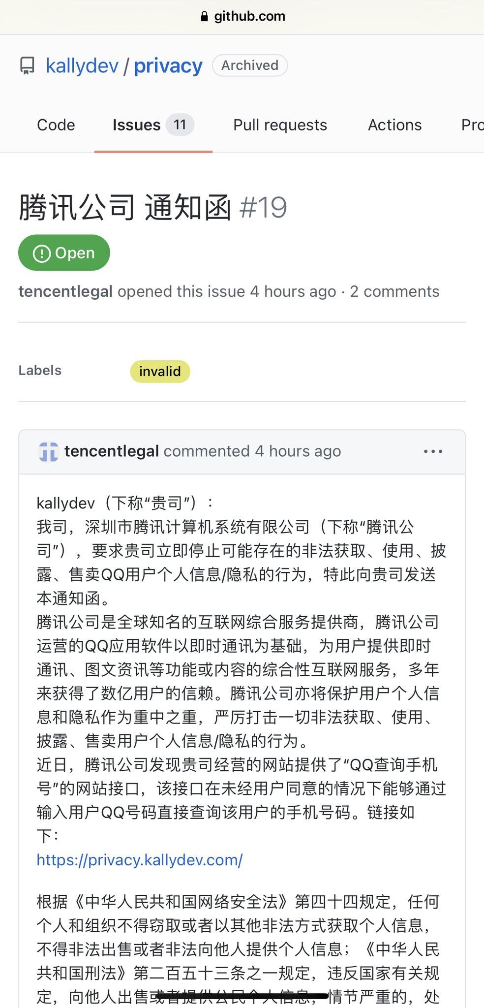 前几天开源了查裤子的那个MJJ，被疼讯盯上了吧~-图1
