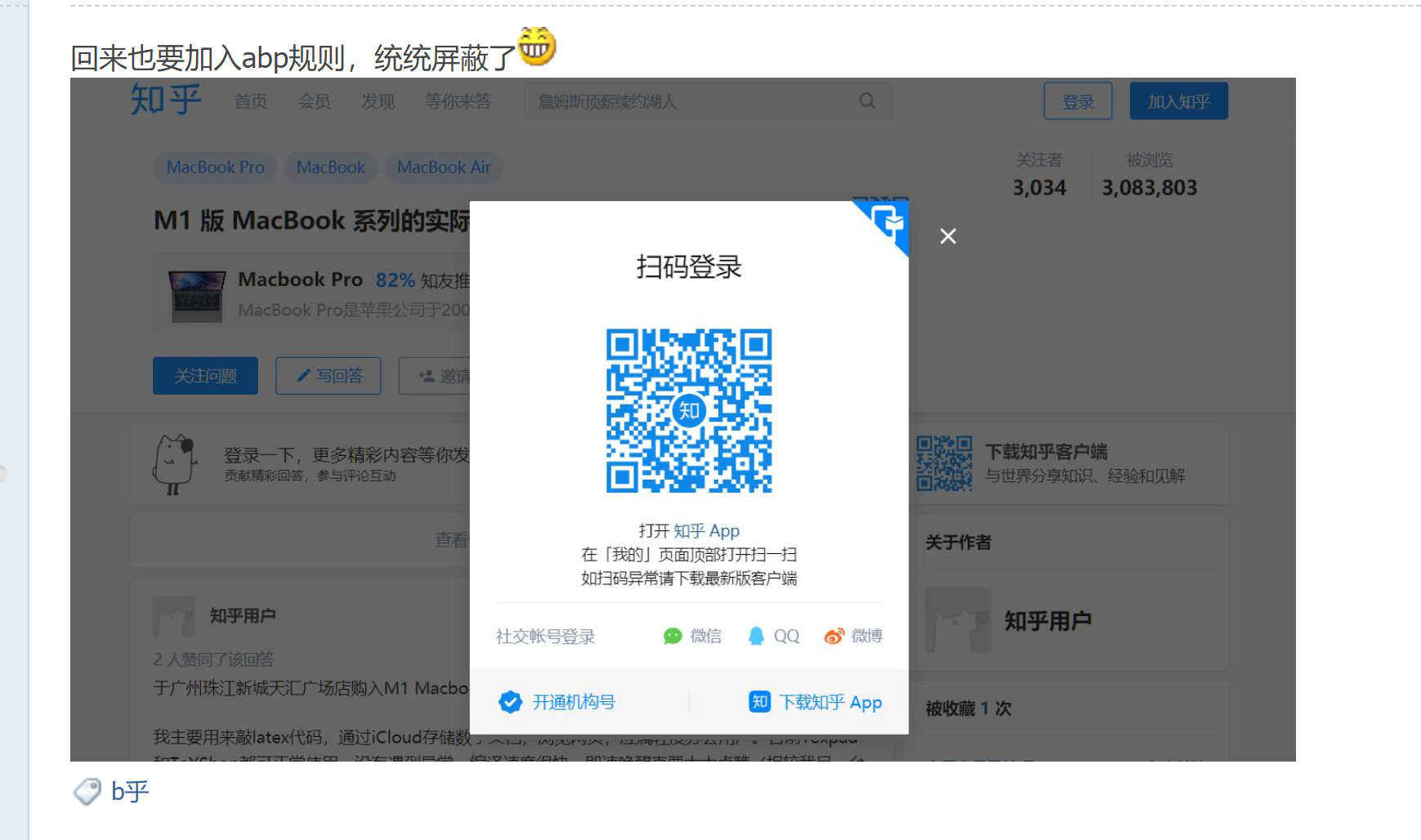 求一个屏蔽知乎网页浏览登陆窗的ABP规则-图1