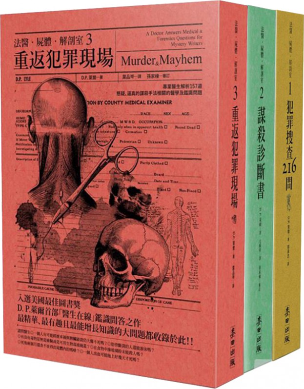 《法醫·屍體·解剖室（繁体，套装共3册）》道格拉斯．萊爾（作者）epub+mobi+azw3