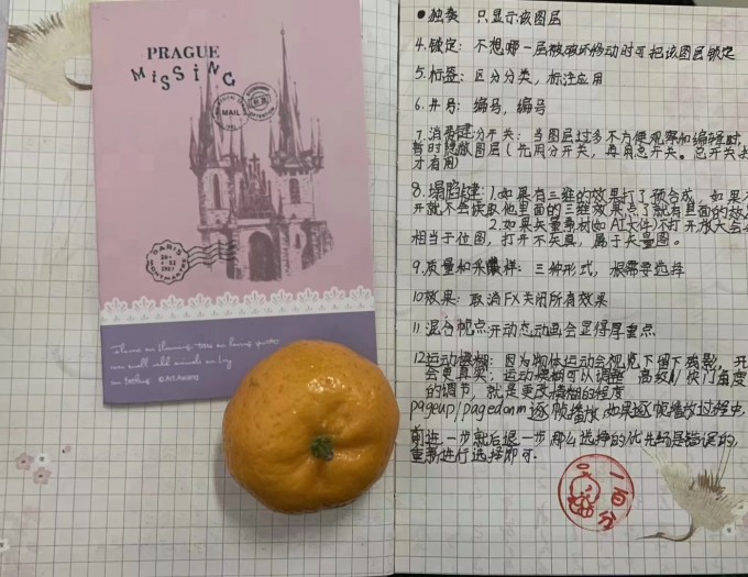 学员的课堂笔记