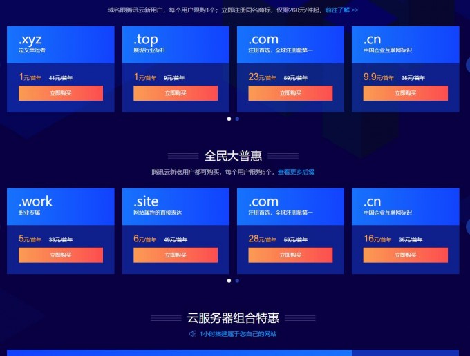注册com域名23需要的速度！今年最后优惠了-图1