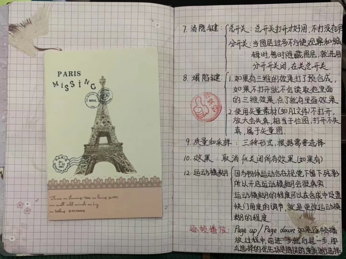 学员的课堂笔记