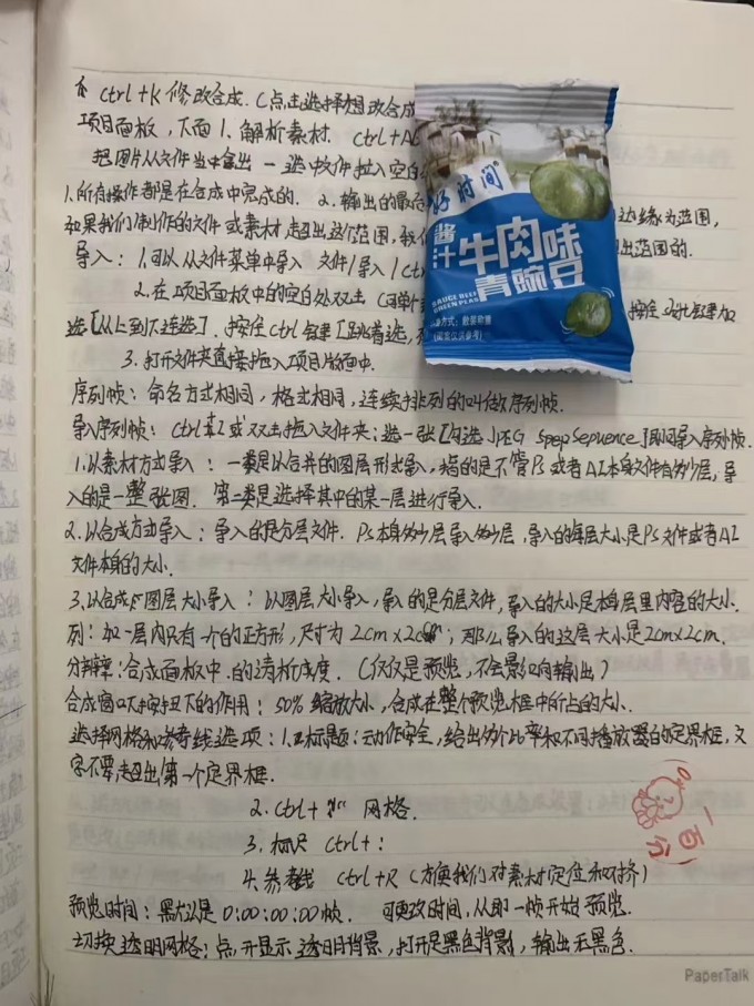 学员的课堂笔记