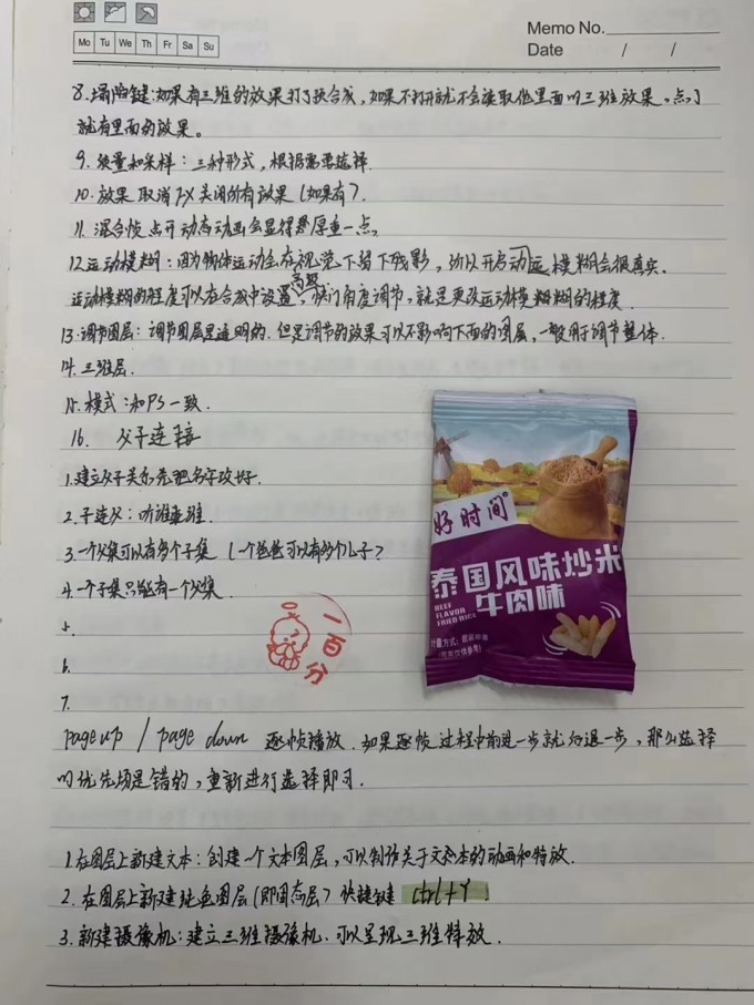 学员的课堂笔记