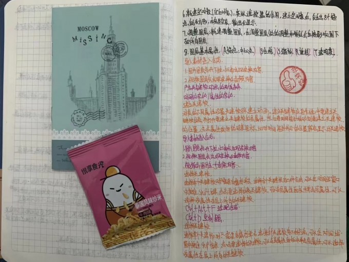 学员的课堂笔记