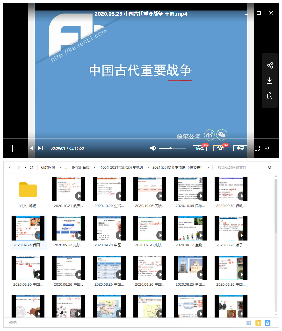 FB2021常识高分专项课(48节完)插图 FB2021常识高分专项课(48节完)-51公考上岸网