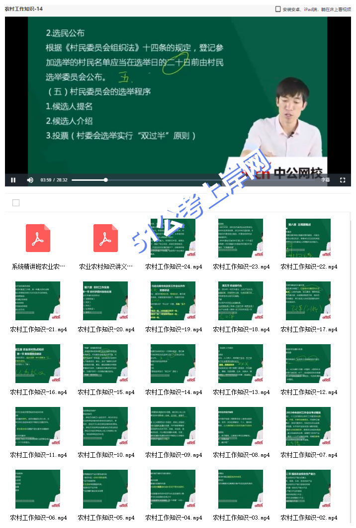 2020大学生村官农业农村工作知识插图 2020大学生村官农业农村工作知识-51公考上岸网